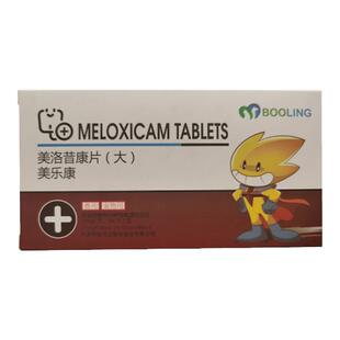 宠物美洛昔康片猫狗止疼药狗关节炎神经炎肿瘤止痛消炎骨质增生片
