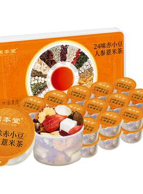 祛湿茶去湿气红豆薏米水去水肿