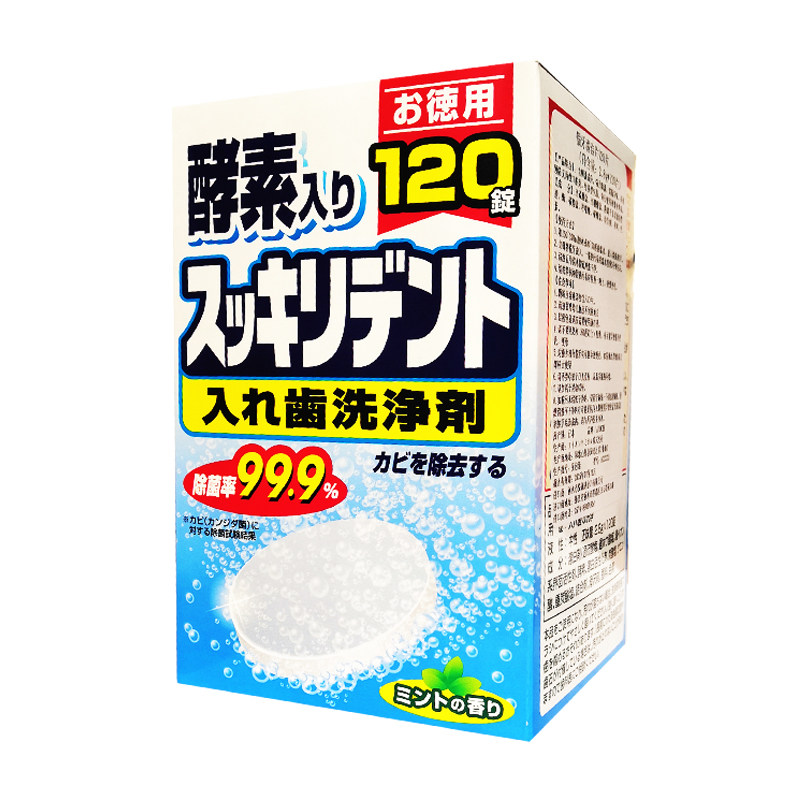 义齿牙套保齿器清洁泡腾消毒片