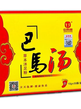 10盒正宗益寿广西巴马汤足疗养生