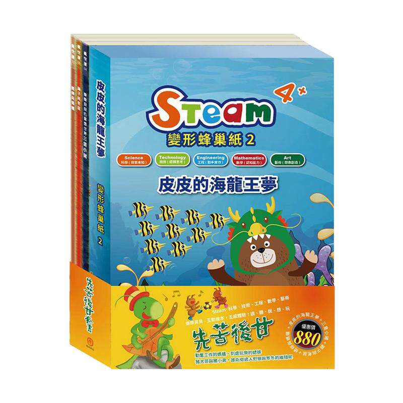 先苦后甘套组(STEAM变形蜂巢纸
