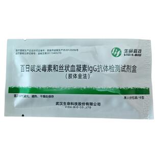 百日咳抗体检测测试纸试剂盒