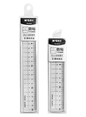 晨光防粘不粘橡皮直尺