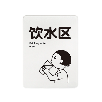 饮水区休息茶水间接待洽谈提示牌