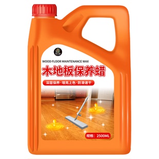 木地板保养蜡实木复合打蜡精油无脚印液体清洁家具抛光护理剂家用