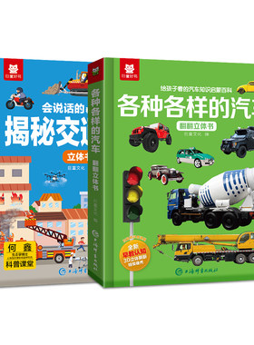 【抖音同款】小小车迷汽车翻翻书