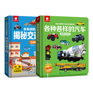 【抖音同款】小小车迷汽车交通工程工具3D立体书认知动手翻翻书0-6岁儿童小学幼儿园益智早教启蒙童书宝宝趣味科普睡前故事绘本