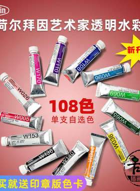 荷尔拜因水彩颜料管状132沉淀HB色水彩透明支单色5ml15ml艺术家
