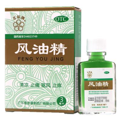 【五环牌】风油精3ml*1瓶/盒
