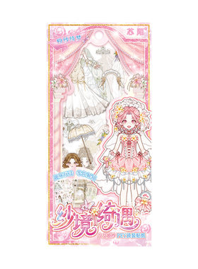婚纱主题透明不重复少女换装贴纸