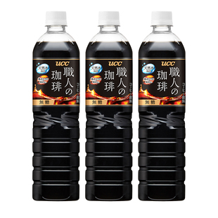 UCC悠诗诗职人无糖咖啡饮料900ml日本进口即饮黑咖啡3瓶装