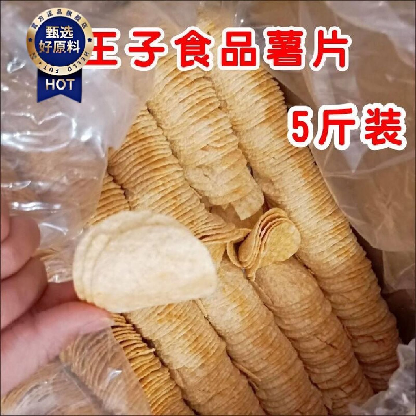 浙江小王子食品薯片膨化食品按斤称整箱休闲零食散装一箱边角料图片