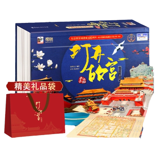 打开故宫全景立体书十岁男孩女孩生日礼物 正版故宫书籍翻翻书 3456岁幼儿园小学生中国科普百科全书 儿童3d立体书 北京故宫立体书