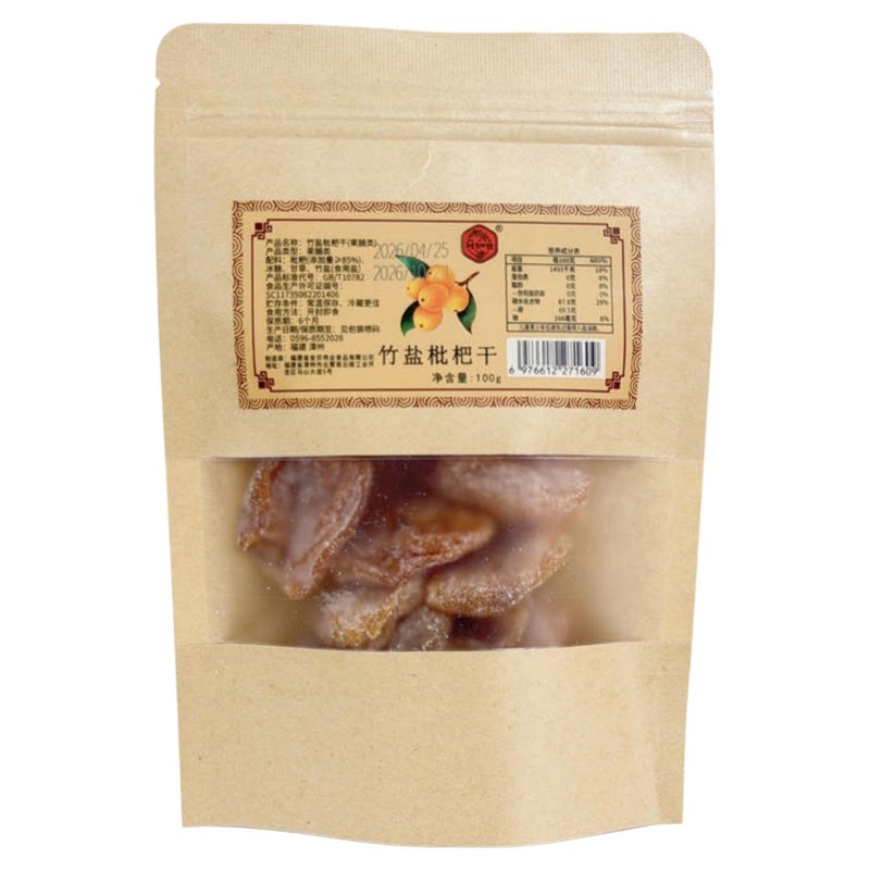 川知贝竹盐枇杷干原味鲜果烘干