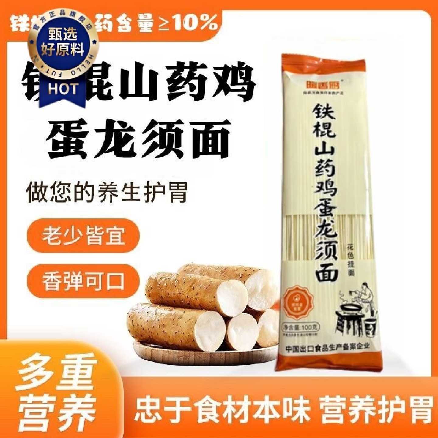 1斤铁棍山药怀山鸡蛋面胃条劲道营养膳食纤维中宽中细早餐蔬菜面