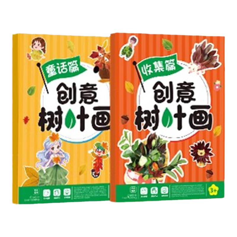 创意树叶画手工diy儿童玩具制作材料包粘贴画女孩贴纸益智幼儿园