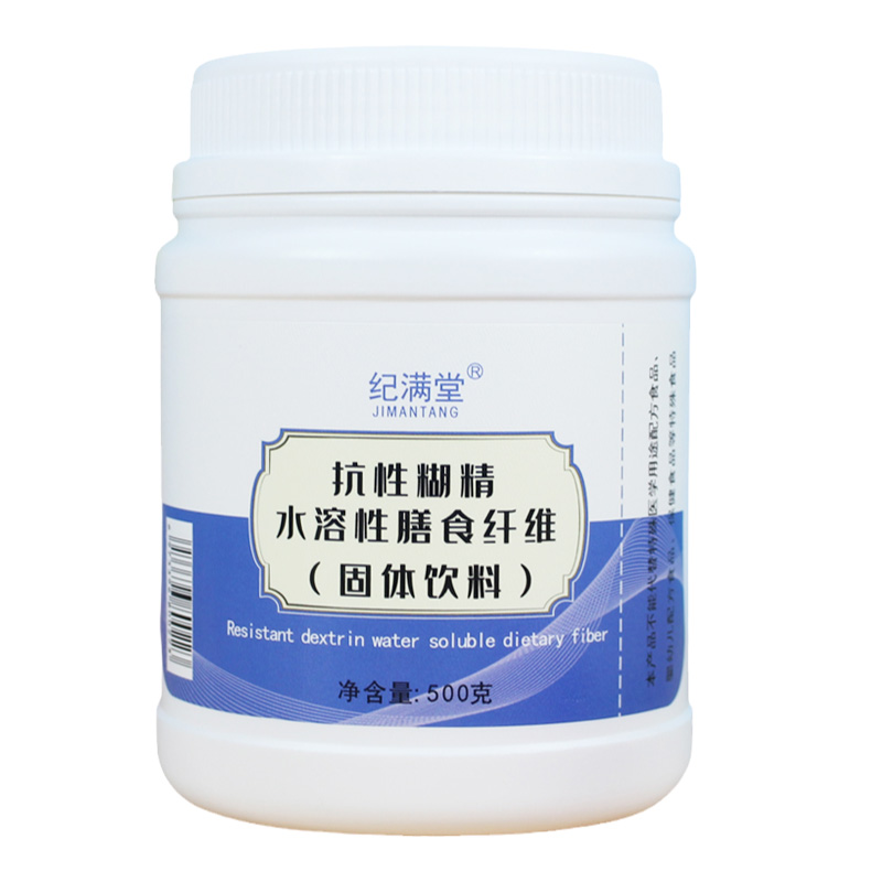 官方旗艦店紀滿堂抗性糊精水溶性膳食纖維素粉益生元原料食品級