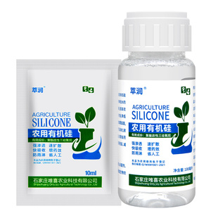萃润农药增效剂农用有机硅助剂强劲渗透展着扩展剂10ml包邮100袋