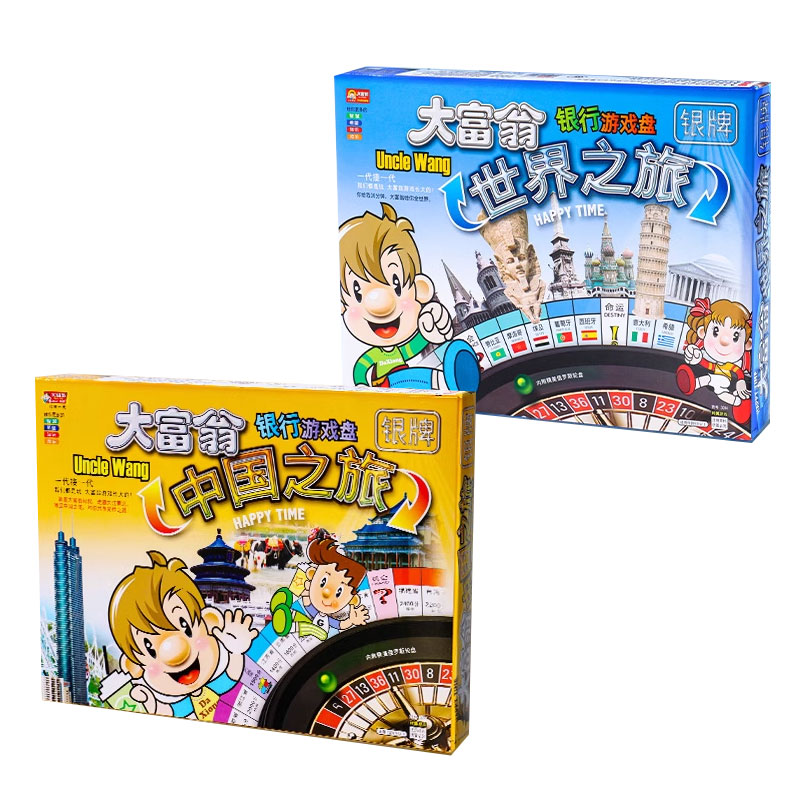 正版大富翁游戏棋小学生中国世界之旅儿童经典豪华升级版超大桌游