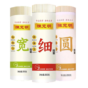 陈克明宽细圆挂面2000g面条拌面烩面炒面速食龙须热干荞麦圆面