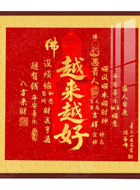 新中式越来越好桌面摆台挂画烤瓷画面装饰画乔迁送礼喜庆节日礼品