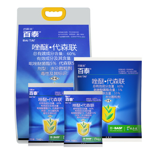 巴斯夫 百泰60%唑醚·代森联 黄瓜霜霉病疫病炭疽病农药杀菌剂
