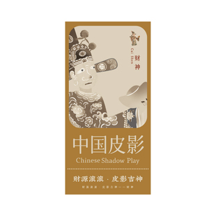 成都博物馆 馆藏皮影复制品diy皮影书签挂件 博物馆文创成都文创 儿童哪吒书签古典中国风生日礼物