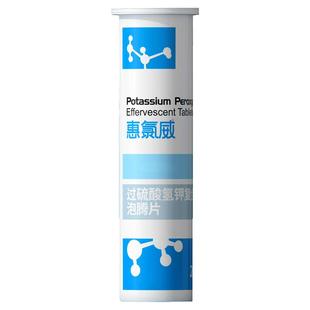 【惠中动保】宠物消毒液惠氯威过硫酸氢钾复合盐泡腾片舔舐无害