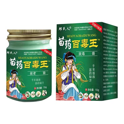 官方正品苗药百毒王止痒膏