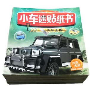 幼儿童小车迷汽车贴纸书趣味贴纸贴贴画工程车特种车玩具黏贴画