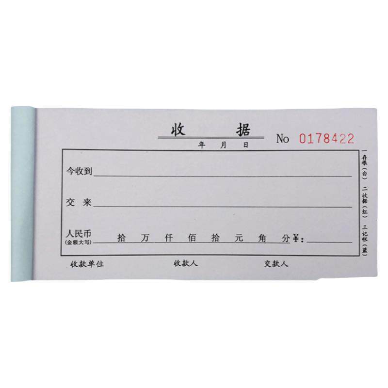 敬业收据财务单据收款收据