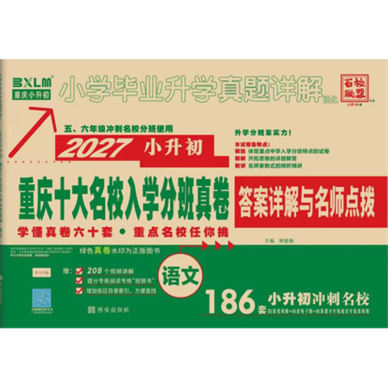 重庆小升初真题卷2027语文数学