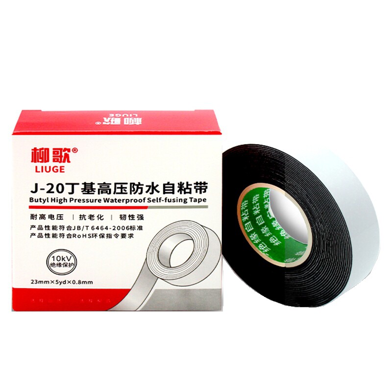 柳歌丁基高压自粘带橡胶绝缘电工电线电缆潜水泵耐高温黑防水胶带