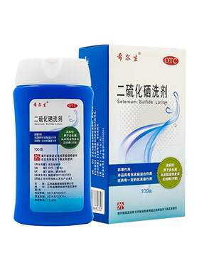 【自营】[希尔生]二硫化硒洗剂2.5%*100g*1瓶/盒花斑癣汗斑去头屑头屑脂溢性皮炎