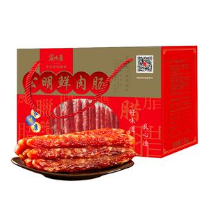 家味康正宗公明腊肠2500g深圳特产手信高端礼盒新年送礼广味香肠