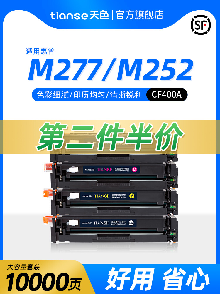 天色适惠普m252n/dw硒鼓m277dw cf400a hp201a墨盒color laserjet