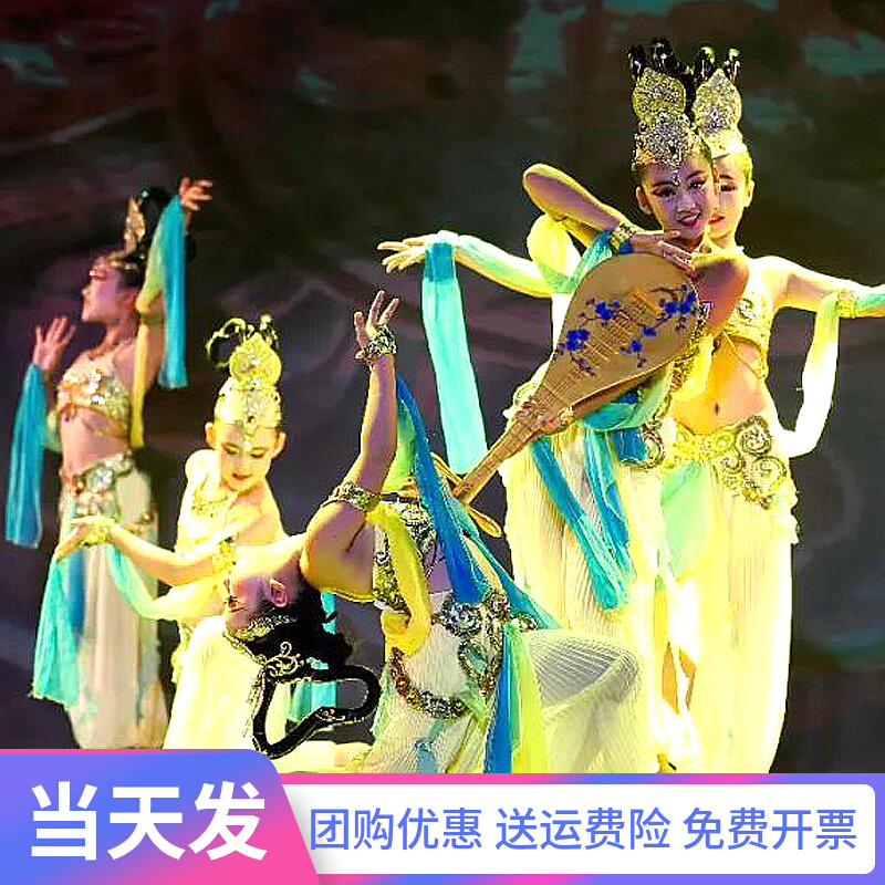 儿童丝路天音敦煌舞蹈演出服女少儿民族反弹琵琶古典飞天舞表演服