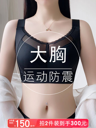 大胸运动内衣女大胸显小束胸收副乳防下垂防震跑步大码背心式文胸