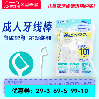 进口齿美屋成人牙线棒家庭装安全超细扁线清洁牙缝牙签方便携带