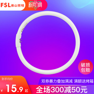 fsl 佛山照明环形灯管四针荧光环管T5三基色圆形吸顶22w40w32w28w