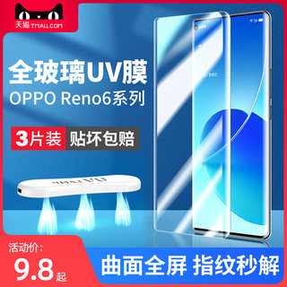 适用opporeno6pro钢化膜reno5pro+手机膜uv全胶ren4pro5g曲屏rone3por十oppo新款opopreno65g全屏prouv曲面屏