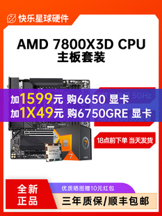 AMD锐龙R7 技嘉A620华硕B650M主板CPU套装 7800X3D散片7700处理器