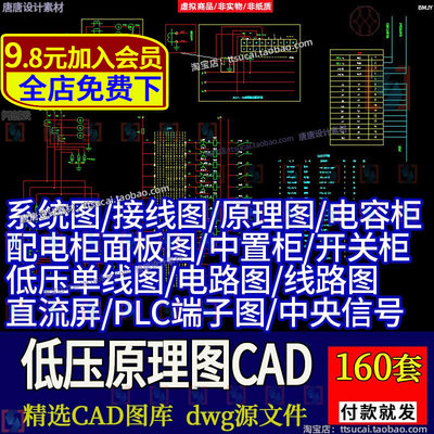 低压配电系统图变压器中央信号二次电容柜控制原理图设计CAD图纸8