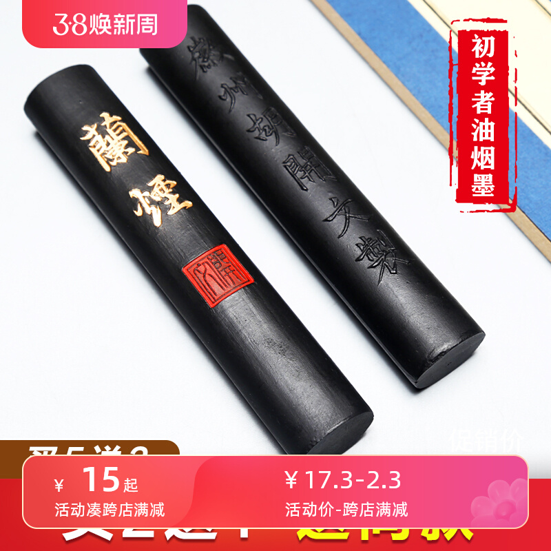 兰烟 非遗徽州正宗老胡开文古法二两油烟墨条墨锭墨块圆柱古法油
