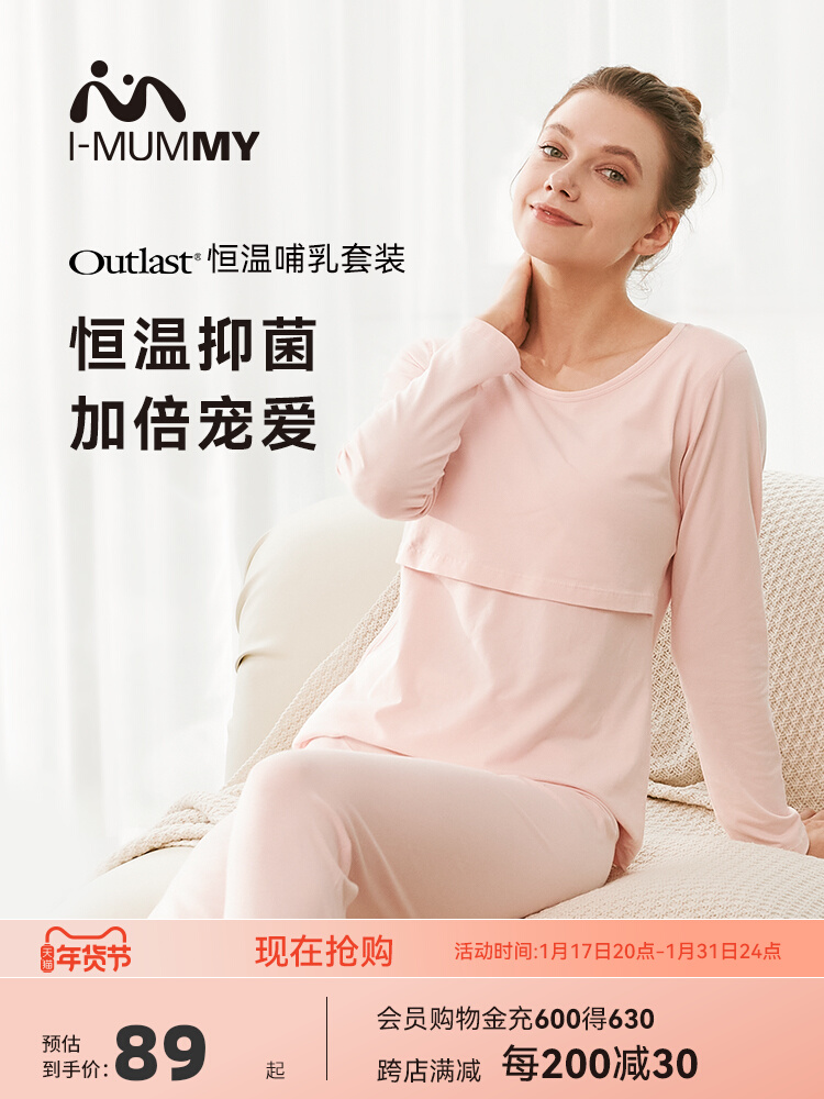 imummy哺乳服秋冬新款恒温抑菌哺乳套装月子服孕妇家居服睡衣女