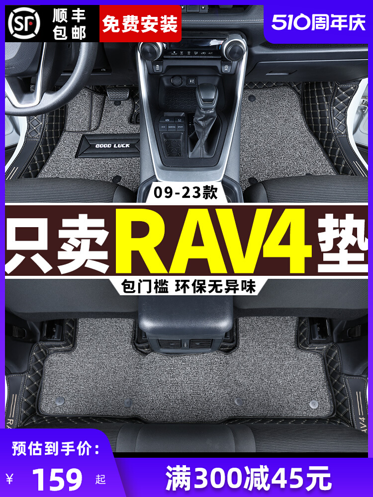 适用荣放rav4脚垫09-2023款丰田rv4专用全包围汽车用品地毯23大