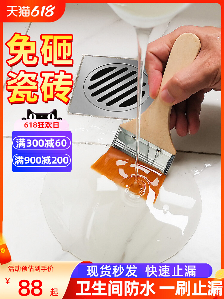 卫生间防水渗透剂地砖透明浴室地面瓷砖专用漆厕所漏水胶补漏涂料