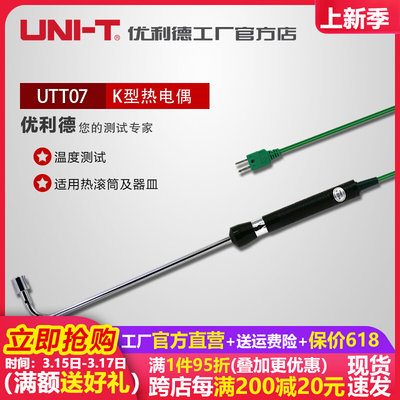 UTT07 K型表面测温热电偶90°弯曲温度测试探头UT-T07