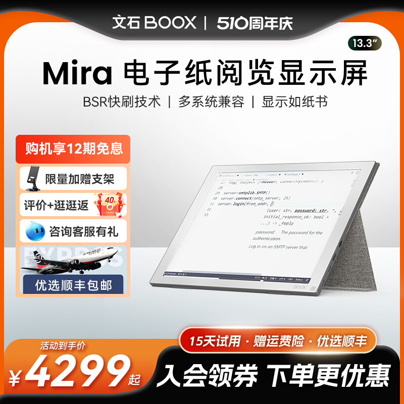 【咨询领券】文石BOOX Mira 13.3英寸墨水屏显示器 BOOX电子水墨