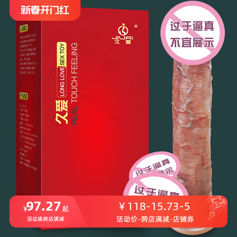 硅胶电动加温包皮可撸仿真阳具JJ假阴茎女用自慰器成人情趣性用品